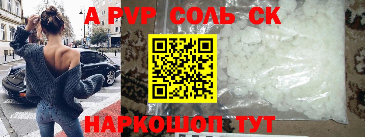 А ПВП Crystall  Alpha PVP  APVP кристаллы  Вход с VPN  Ялта  APVP СК 