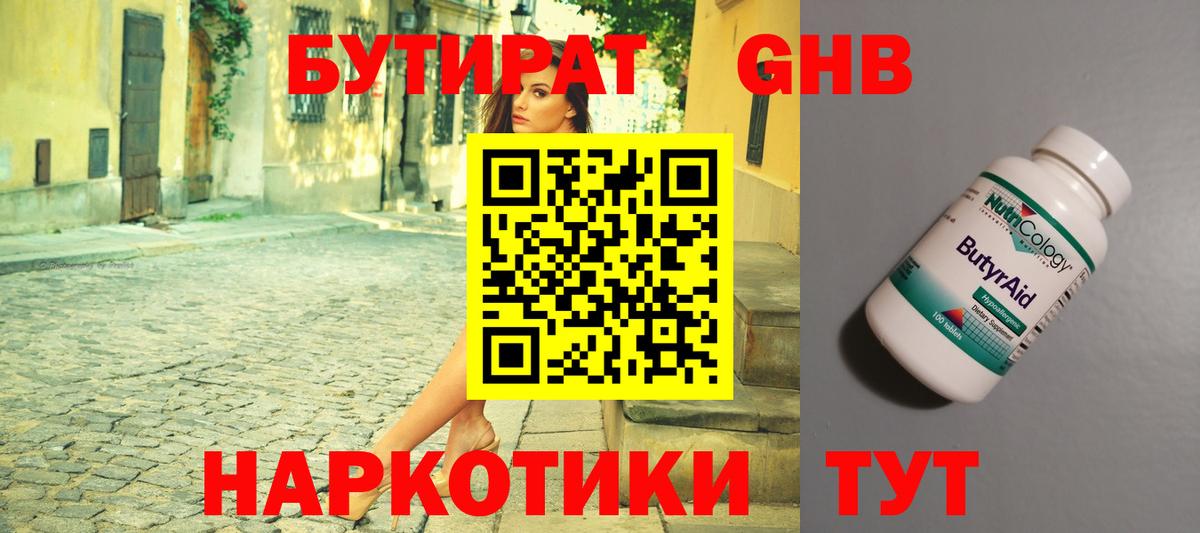 Бутират BDO  Бутират  Ялта  Вход с VPN 