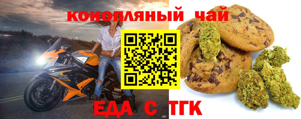 Ялта  Печенье с ТГК марихуана  Вход с VPN 