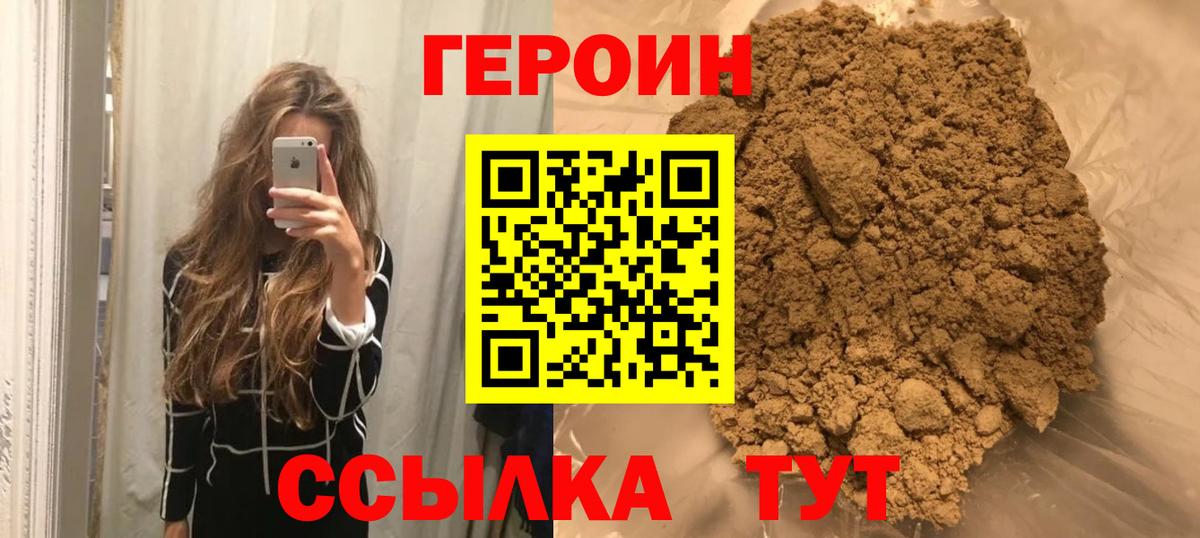 ГЕРОИН  Вход с VPN  Ялта  Героин VHQ 