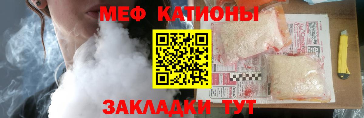 Ялта  МЕФ mephedrone  Вход с VPN  МЯУ-МЯУ мука 
