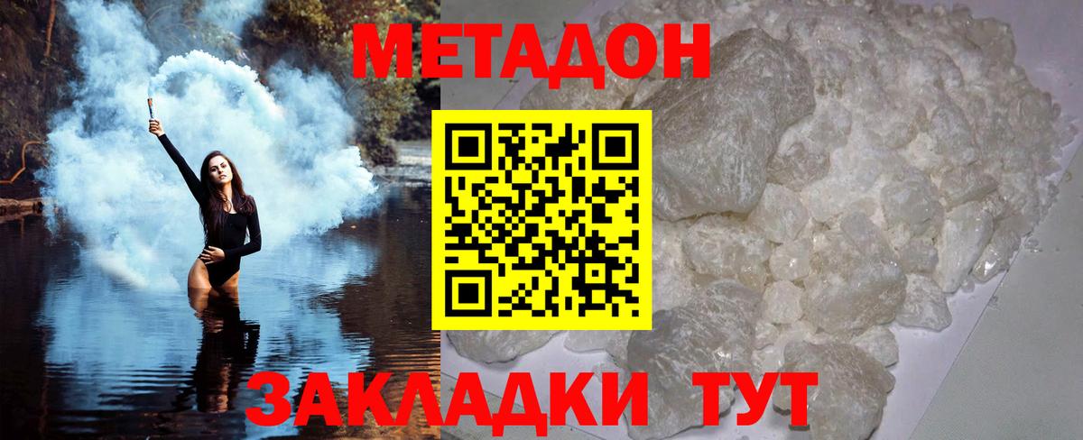 МЕТАДОН кристалл Ялта